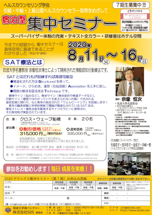 デラックス集中セミナー 宿泊型 筑波大学発ベンチャー株式会社 Sds