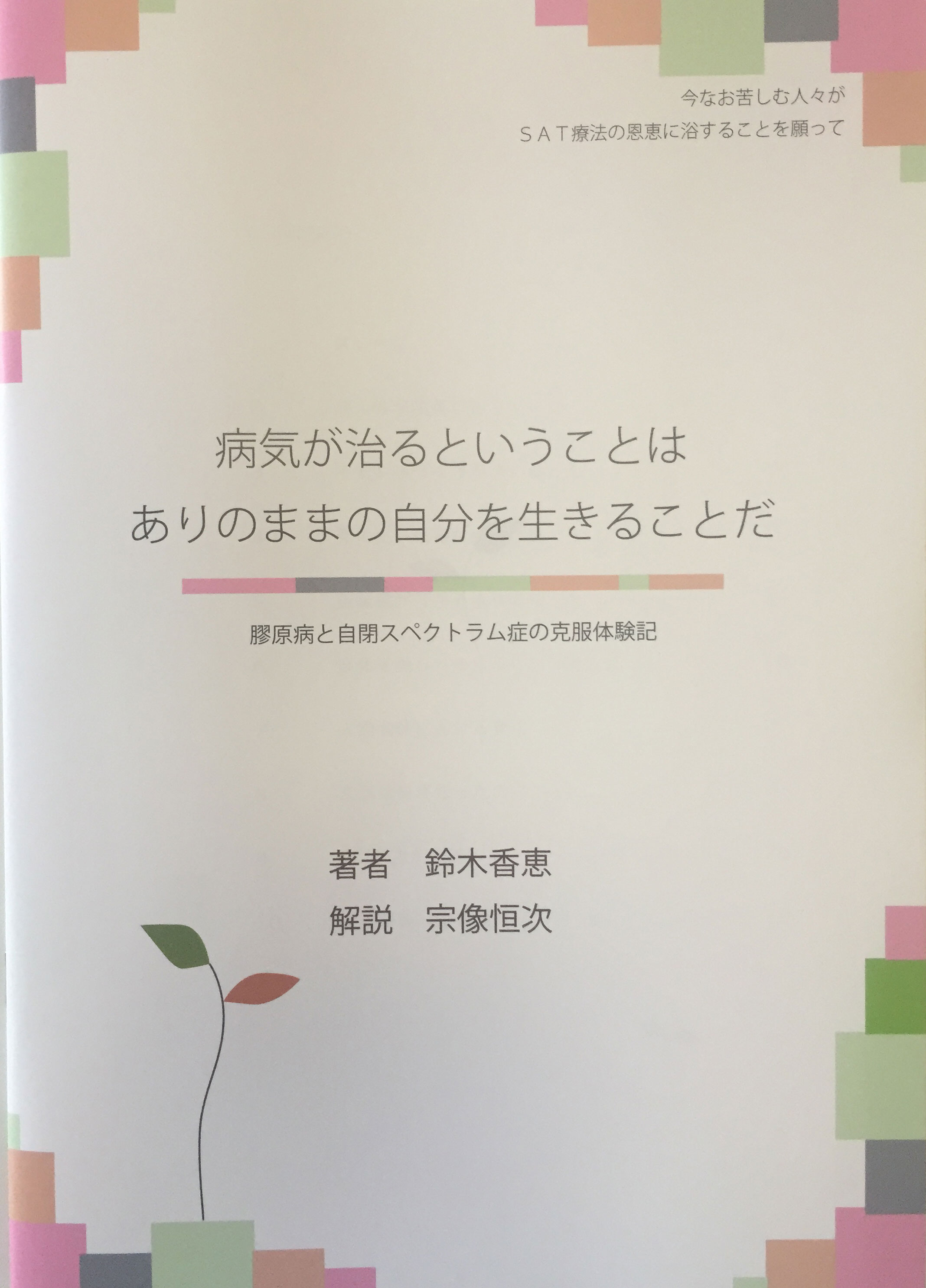 ▽書籍購入 « 筑波大学発ベンチャー株式会社 SDS